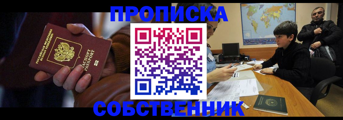 прописка регистрация в Котельниково