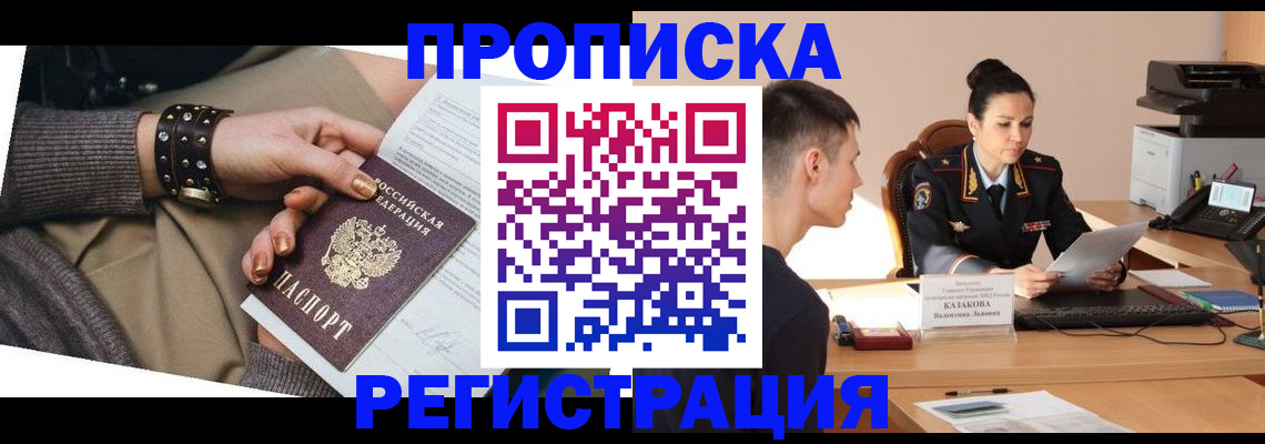 прописка гарантия в Котельниково