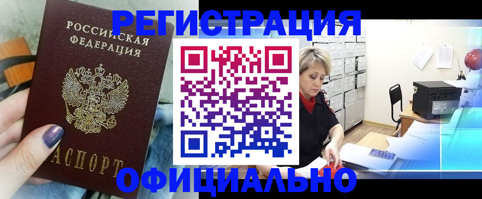 прописка для школы в Котельниково