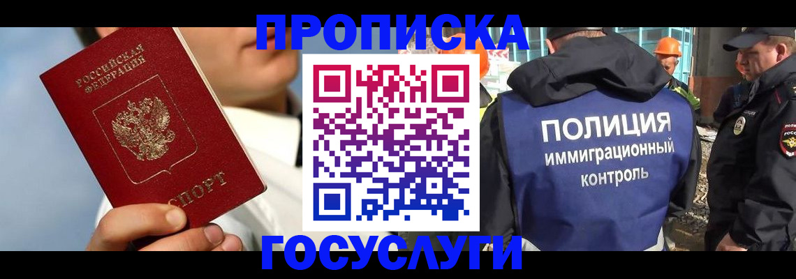 прописка в Котельниково