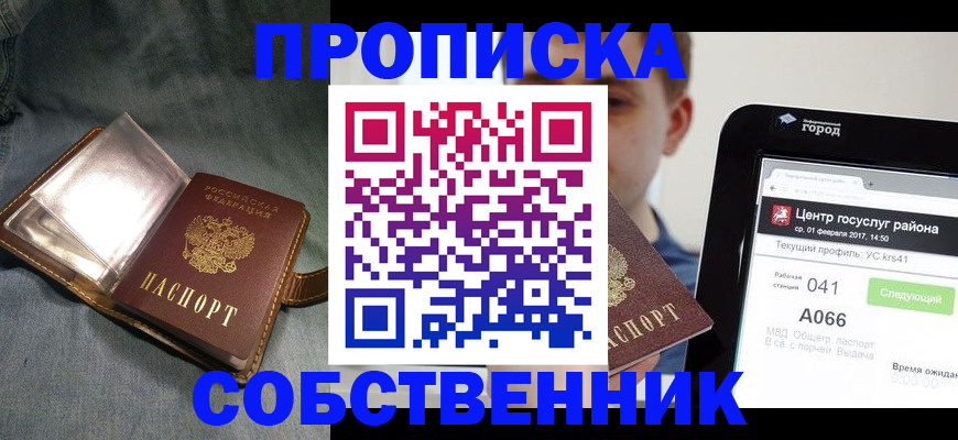 прописка штамп в Котельниково