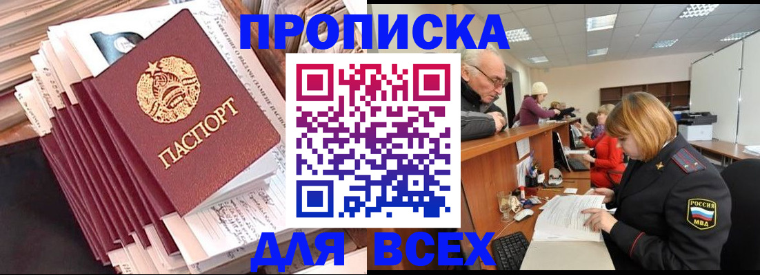 временная регистрация для всех в Котельниково
